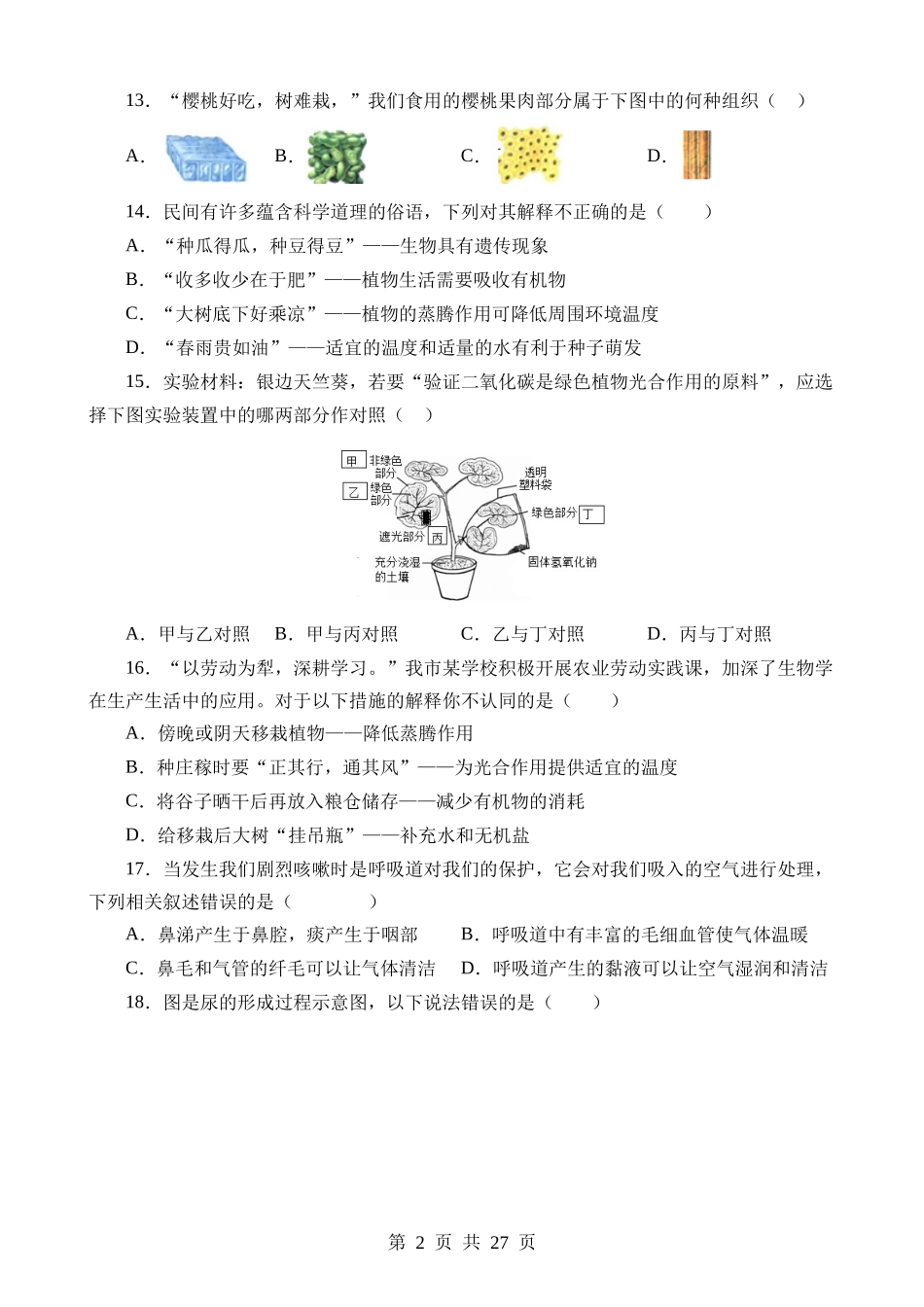 生物（江苏南京卷）.docx_第2页