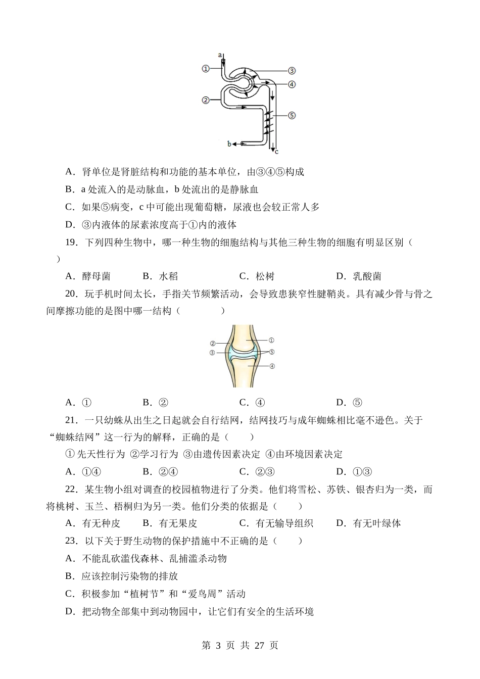 生物（江苏南京卷）.docx_第3页