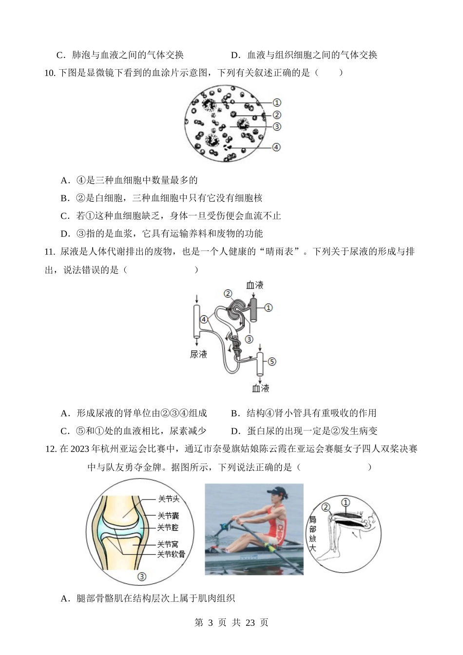 生物（吉林长春卷）.docx_第3页