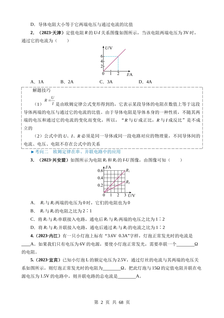 专题14 欧姆定律及其应用.docx_第2页