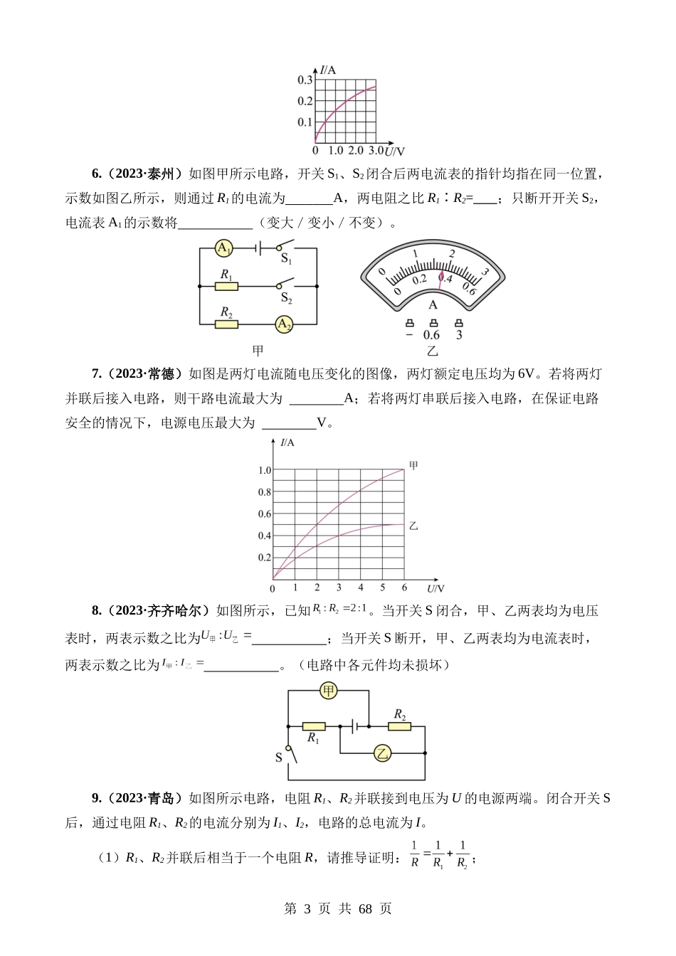 专题14 欧姆定律及其应用.docx_第3页