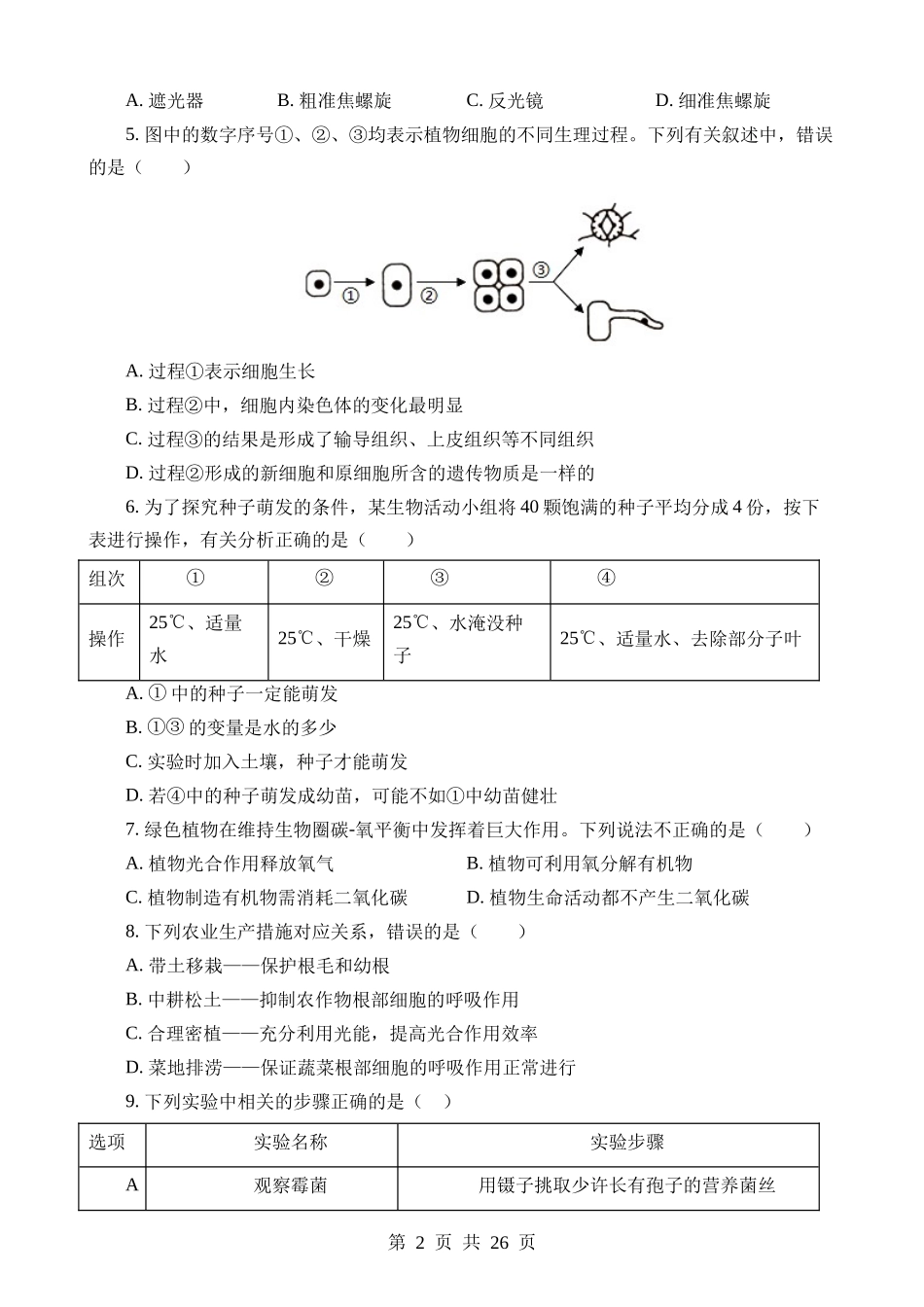 生物（湖南卷）.docx_第2页