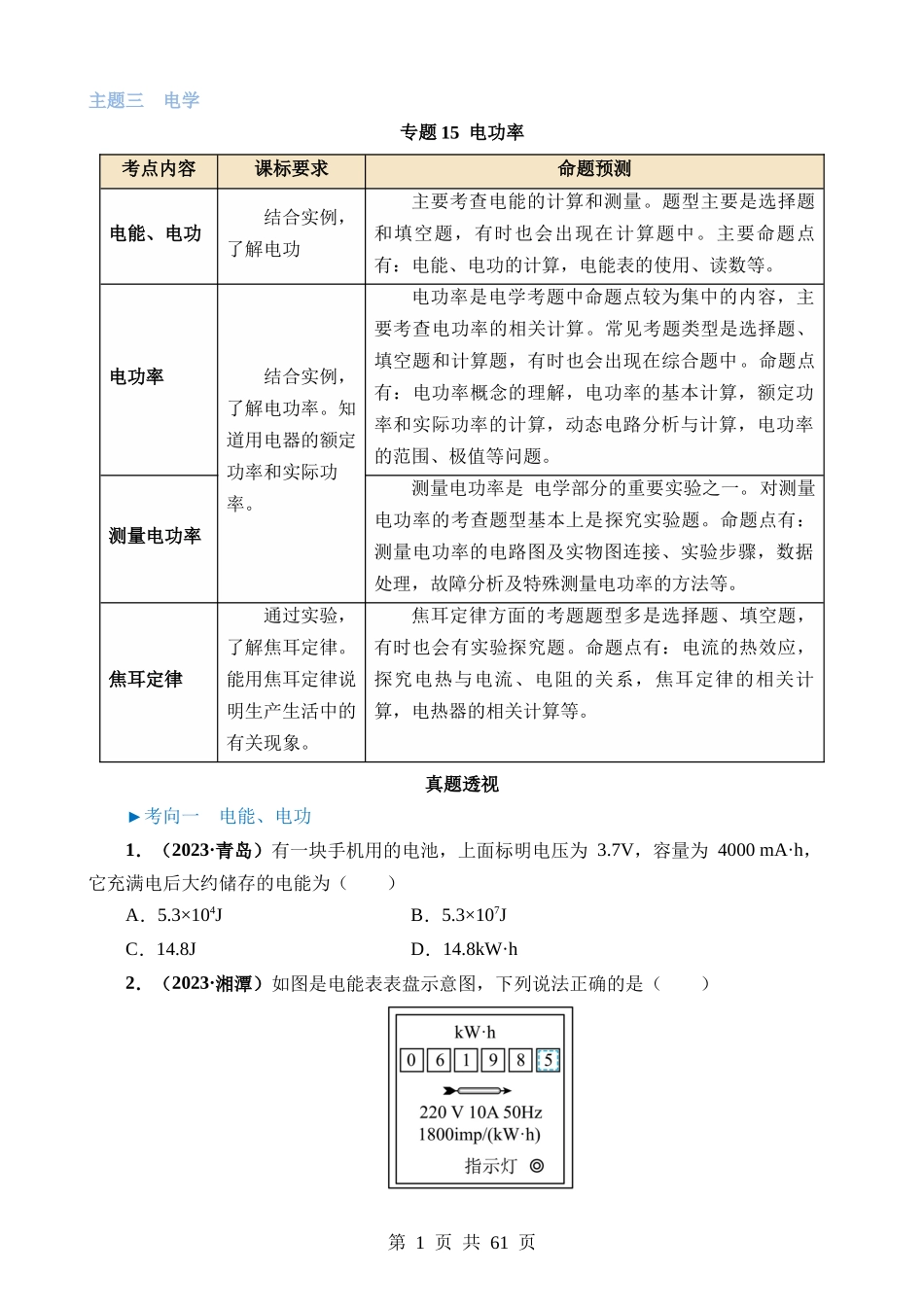 专题15 电功率.docx_第1页