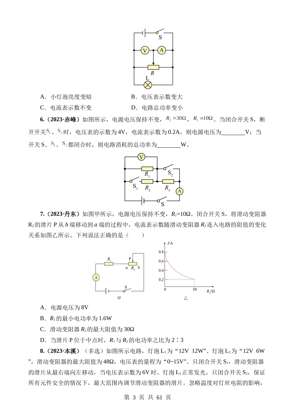 专题15 电功率.docx_第3页