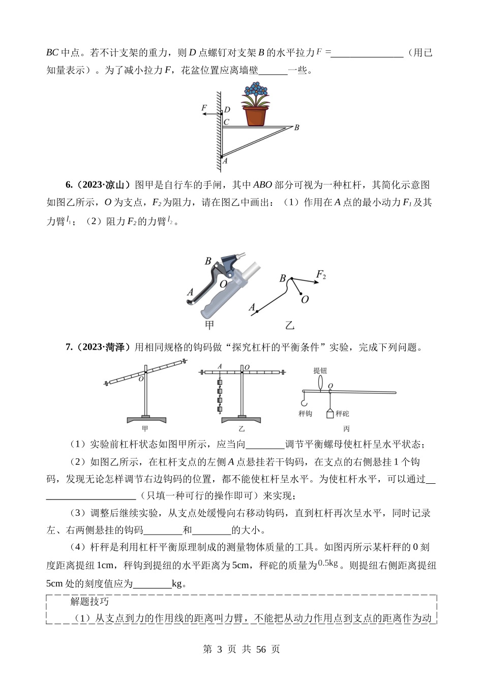 专题12 简单机械及机械效率.docx_第3页