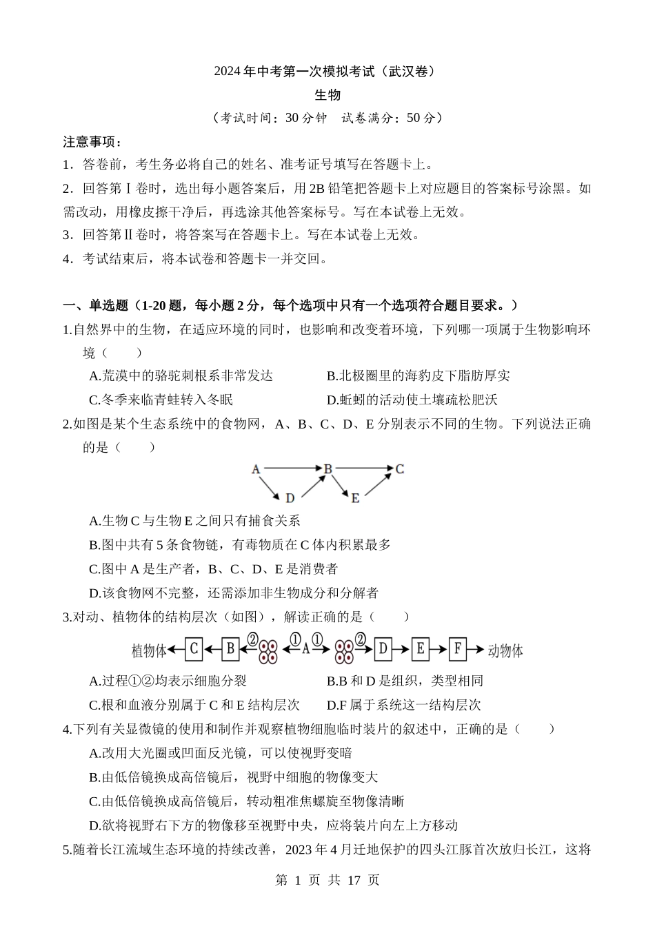 生物（湖北武汉卷）.docx_第1页