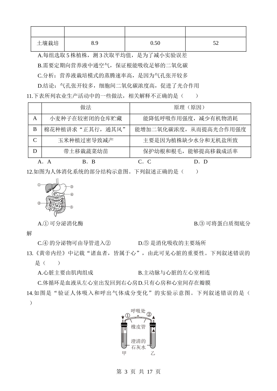 生物（湖北武汉卷）.docx_第3页