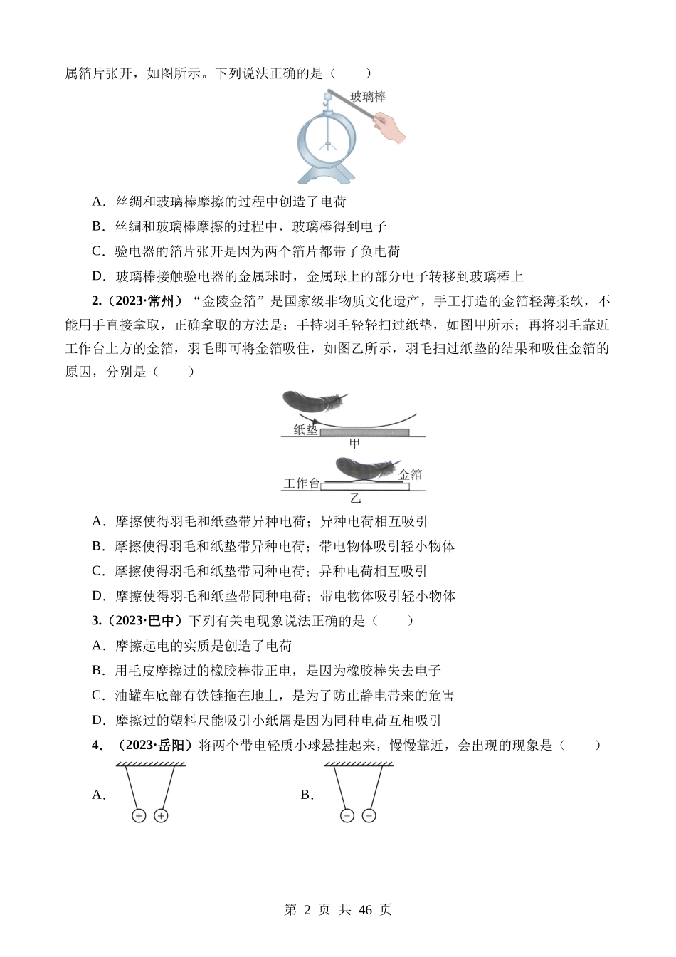 专题13 电流、电路、电压、电阻.docx_第2页