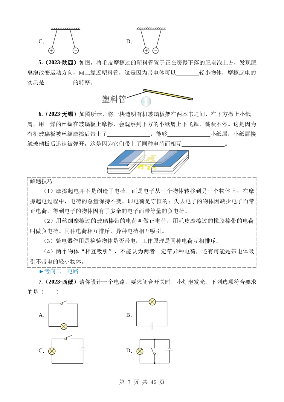 专题13 电流、电路、电压、电阻.docx_第3页