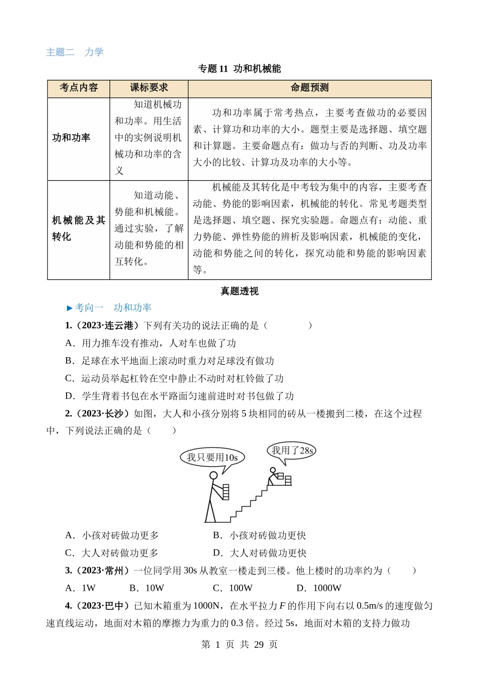 专题11 功和机械能.docx_第1页