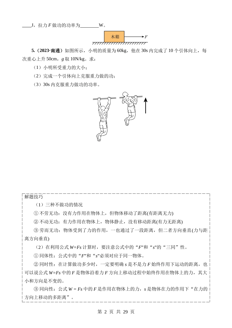 专题11 功和机械能.docx_第2页