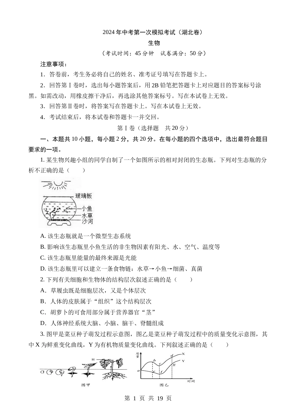 生物（湖北卷）.docx_第1页