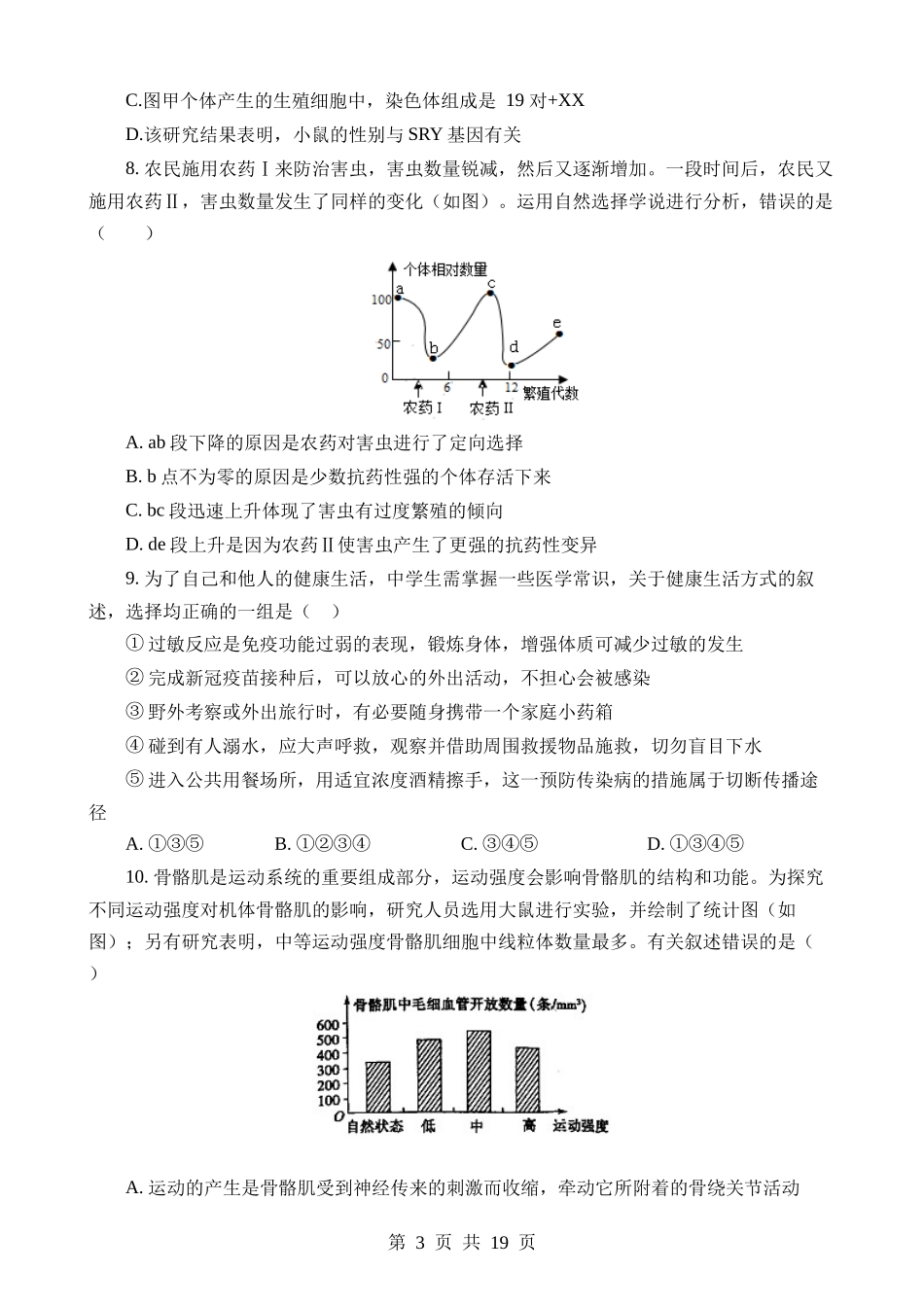 生物（湖北卷）.docx_第3页