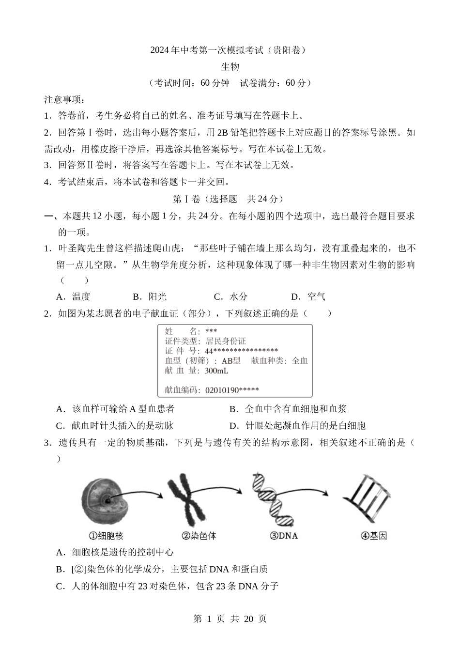 生物（贵阳卷）.docx_第1页