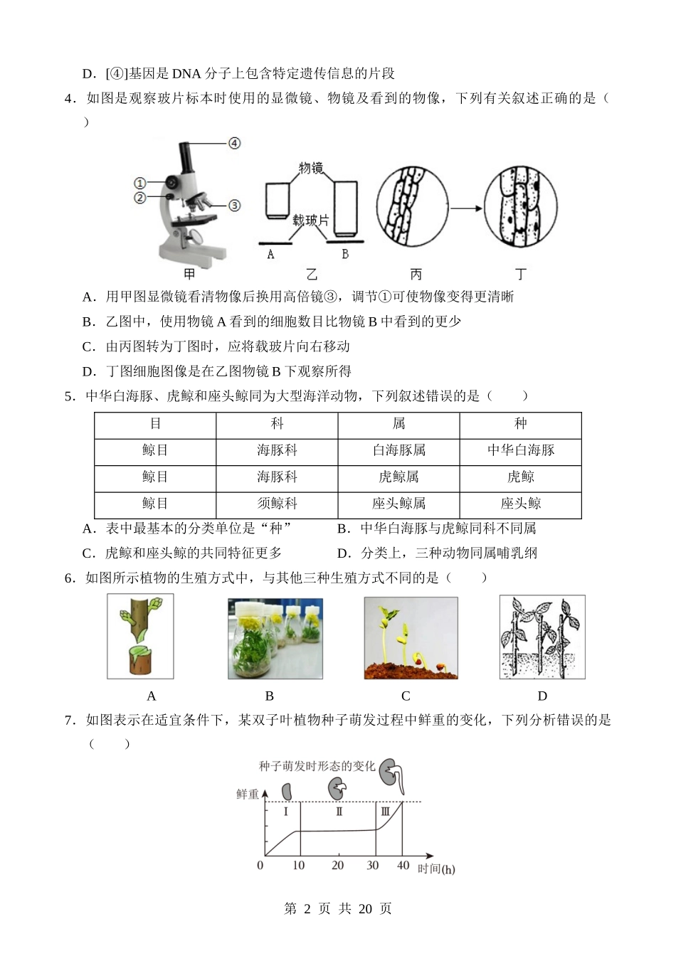 生物（贵阳卷）.docx_第2页