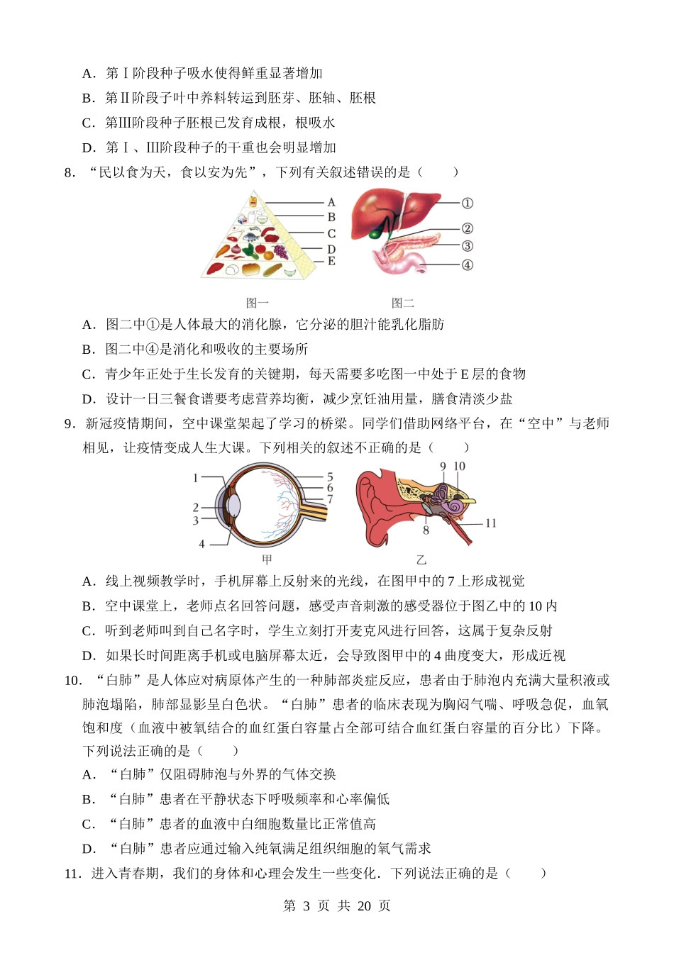 生物（贵阳卷）.docx_第3页