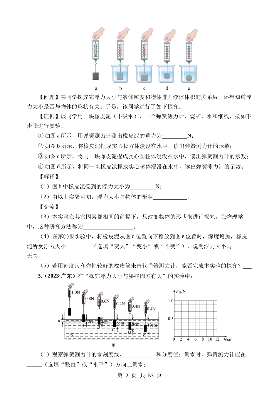 专题10 浮力及浮沉条件的应用.docx_第2页