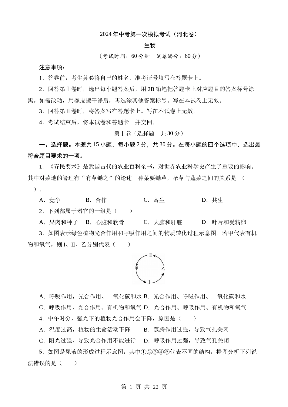 生物（河北卷）.docx_第1页