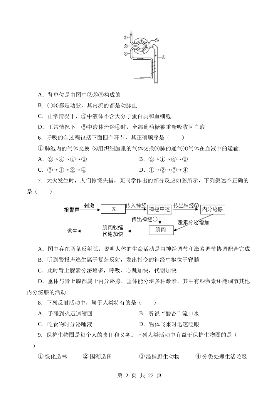 生物（河北卷）.docx_第2页