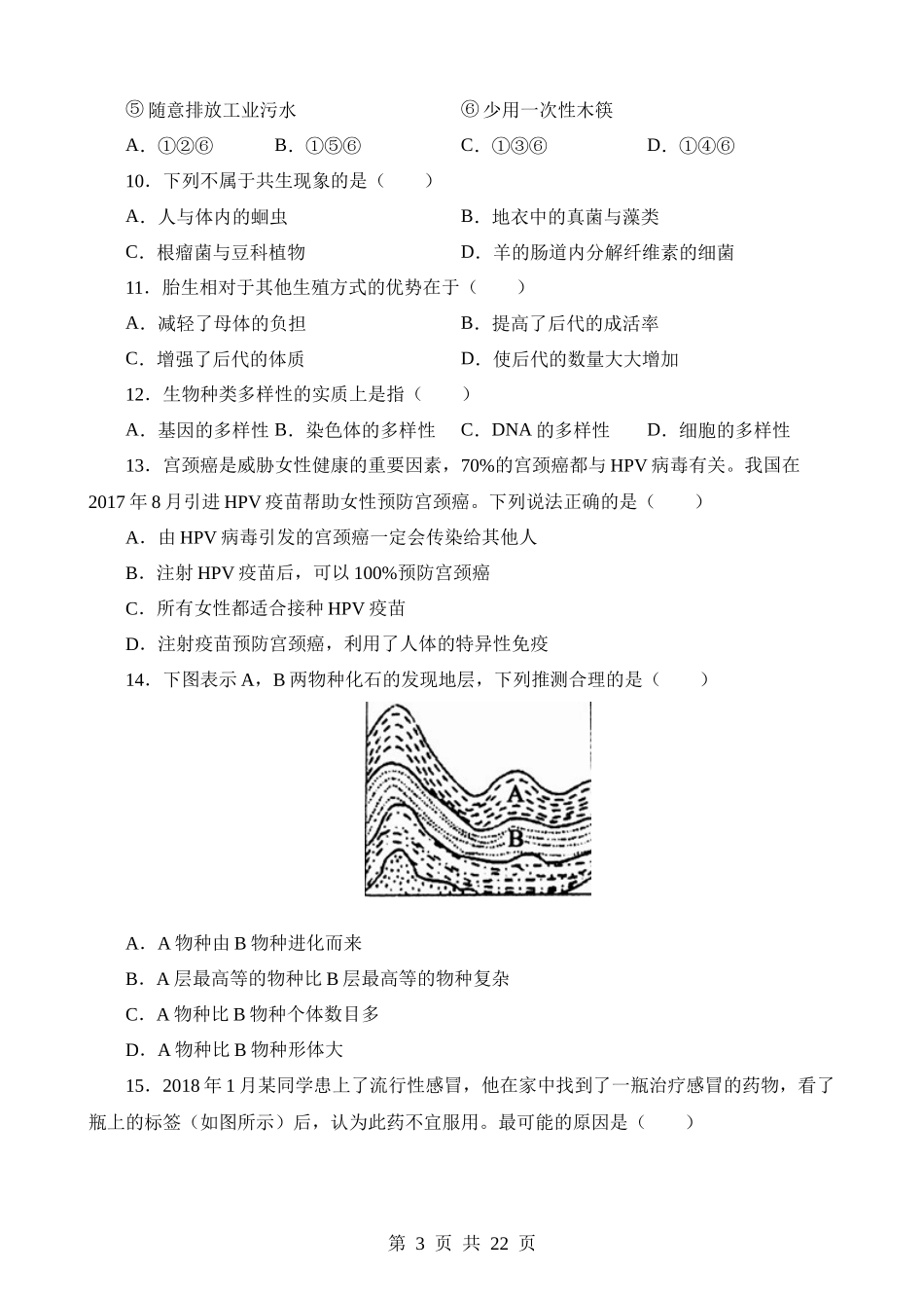 生物（河北卷）.docx_第3页
