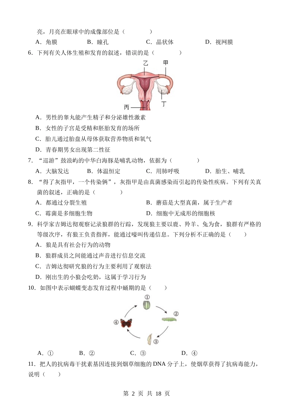 生物（广西卷）.docx_第2页