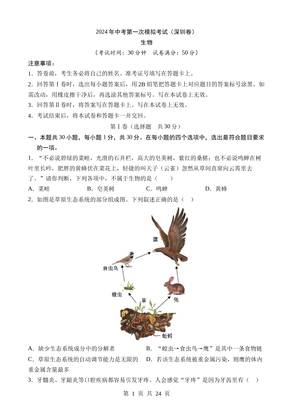 生物（广东深圳卷）.docx_第1页