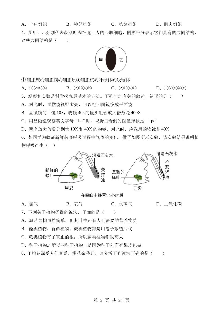 生物（广东深圳卷）.docx_第2页