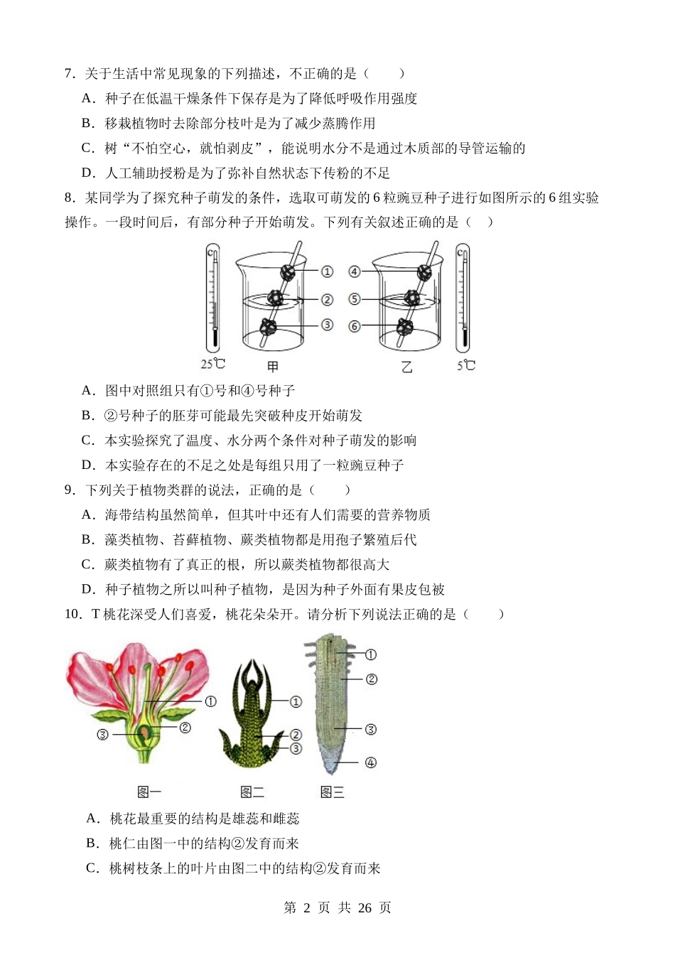 生物（广东卷）.docx_第2页