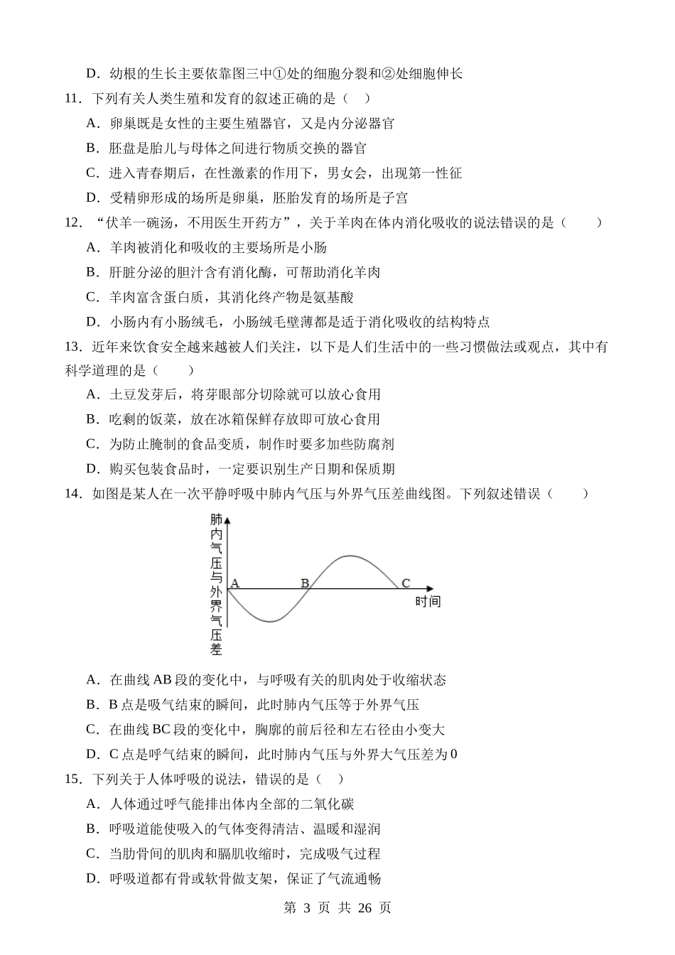 生物（广东卷）.docx_第3页