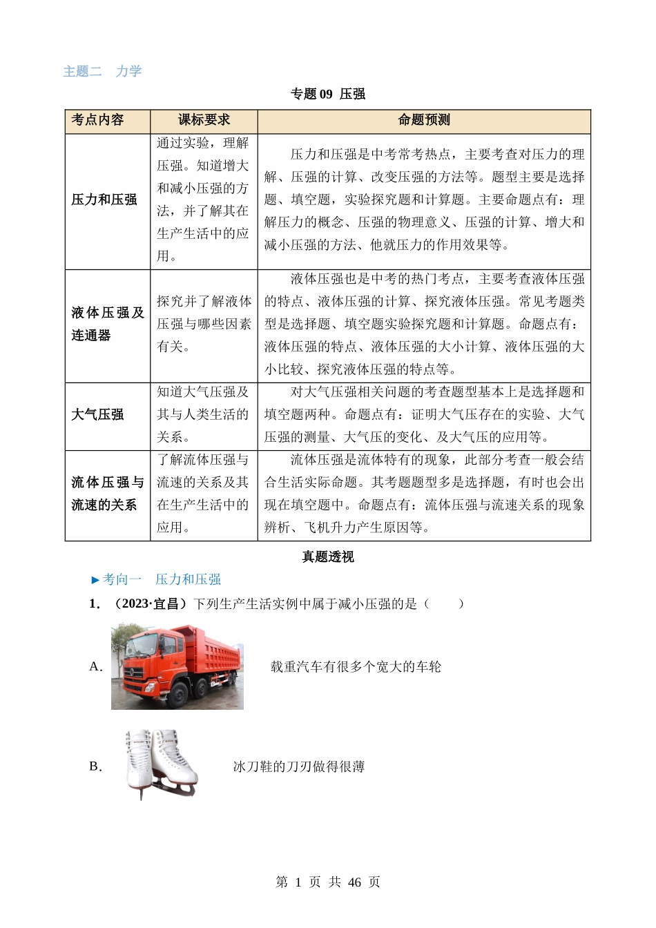 专题09 压强.docx_第1页