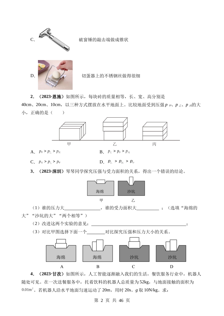专题09 压强.docx_第2页