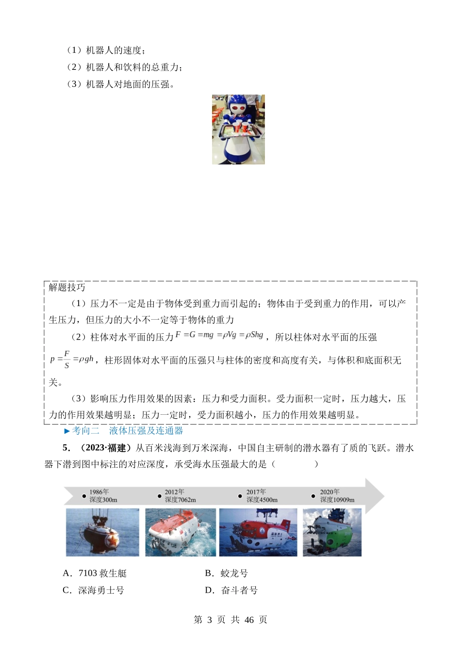 专题09 压强.docx_第3页