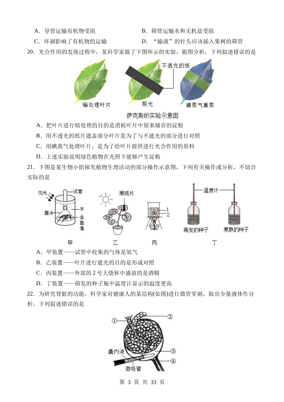 生物（福建卷）.docx_第3页