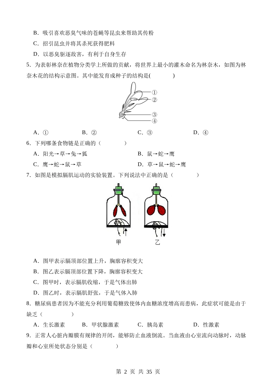 生物（北京卷）.docx_第2页