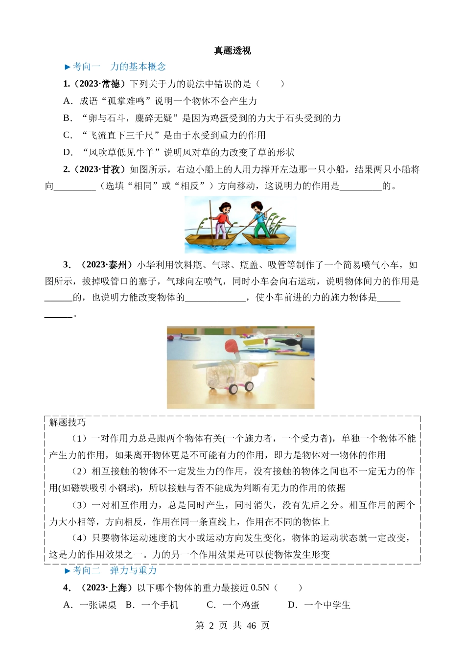 专题08 力 运动和力.docx_第2页