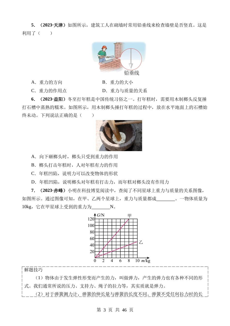 专题08 力 运动和力.docx_第3页