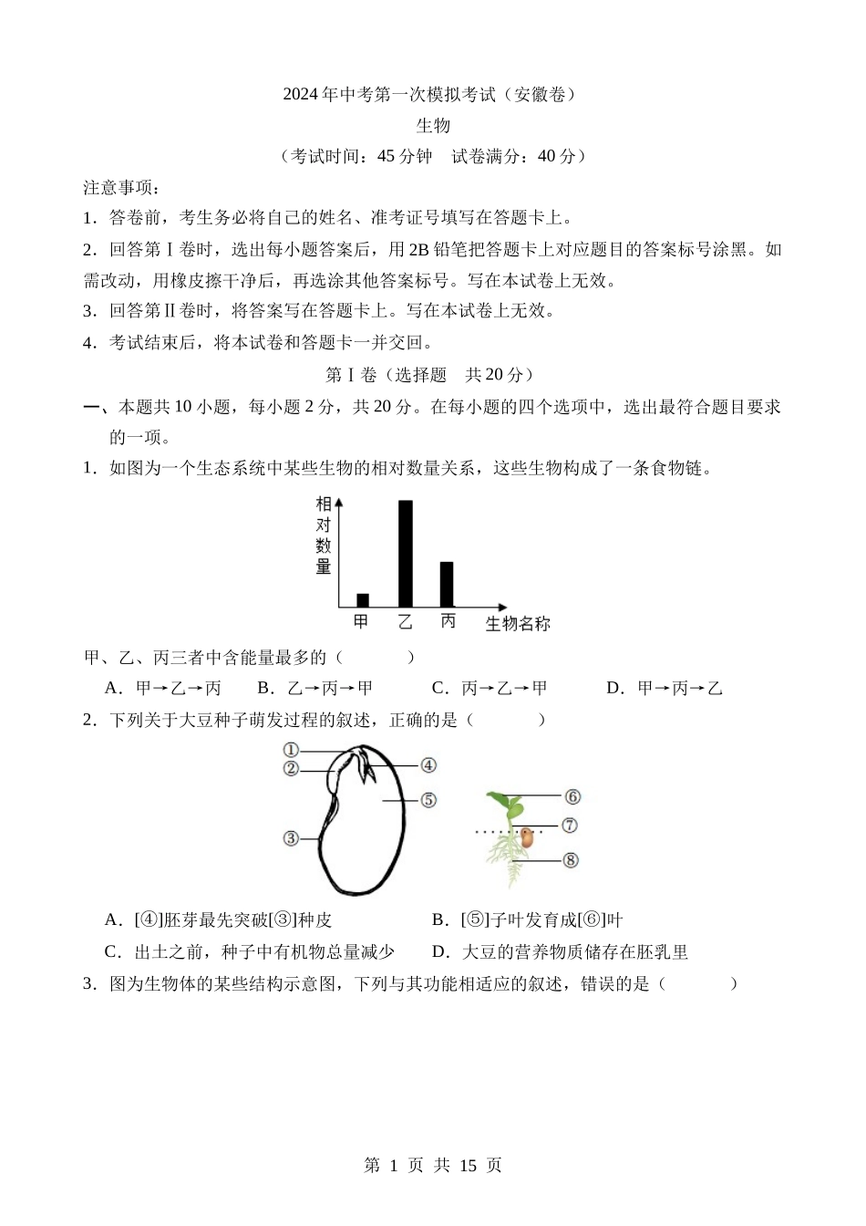 生物（安徽卷）.docx_第1页