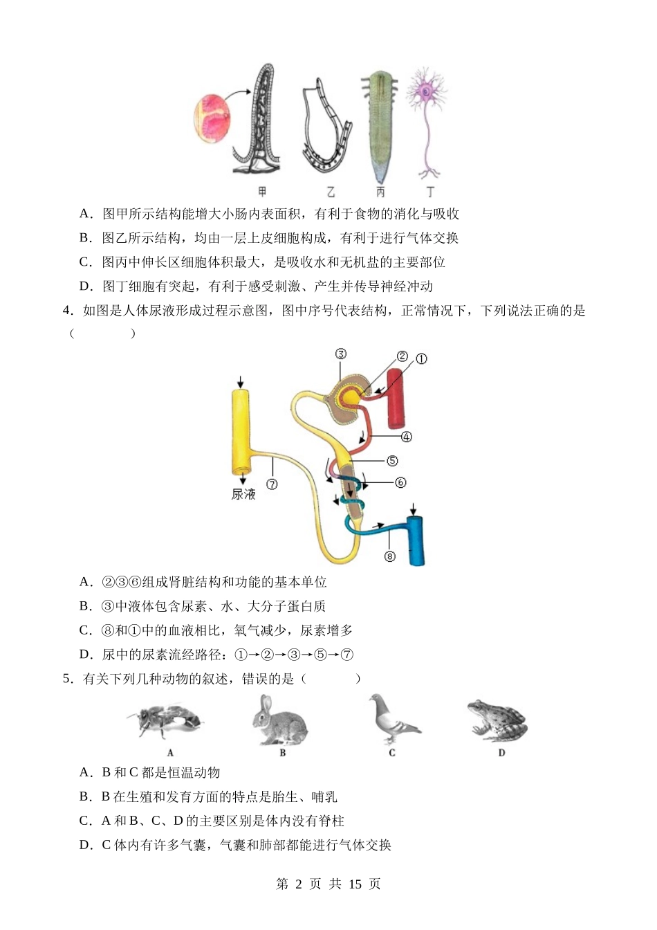 生物（安徽卷）.docx_第2页