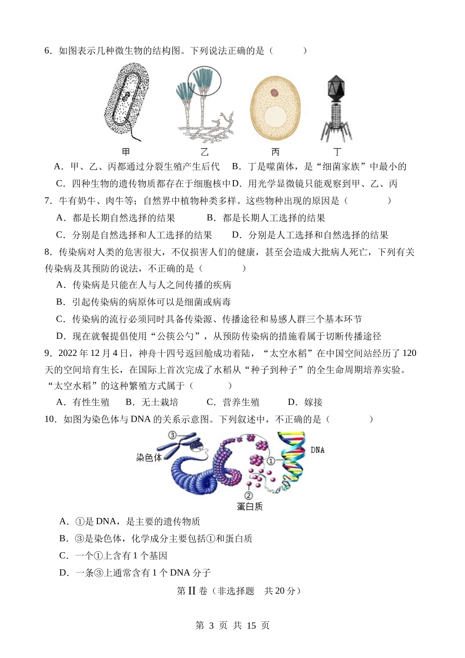 生物（安徽卷）.docx_第3页