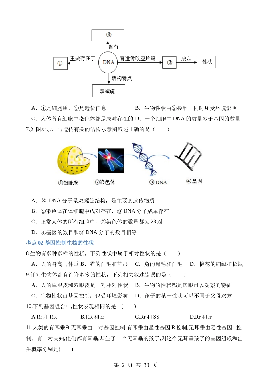 专题21 生物的遗传和变异（练习）.docx_第2页