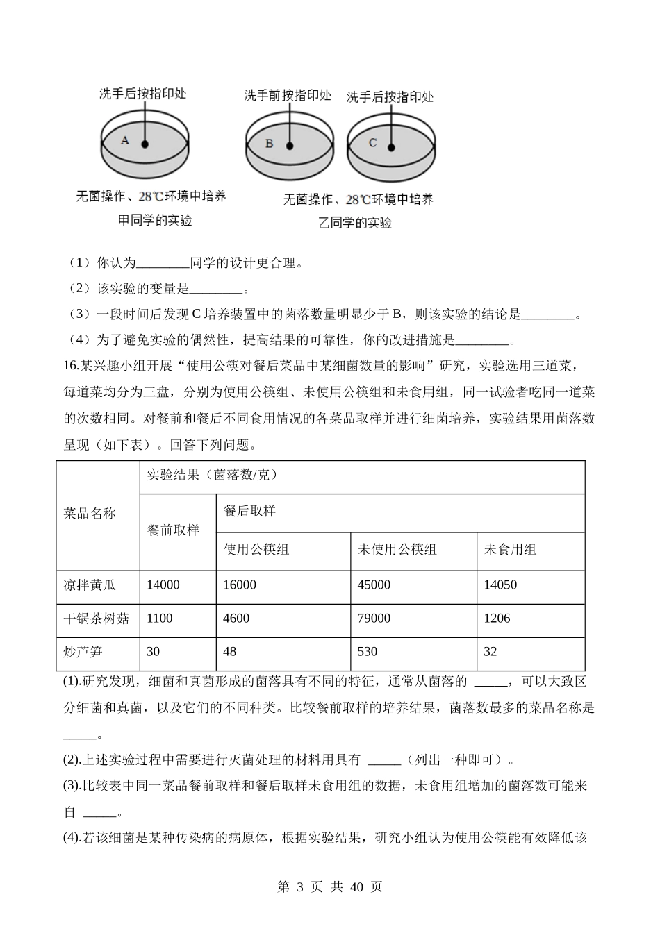 专题18 细菌、真菌和病毒（练习）.docx_第3页