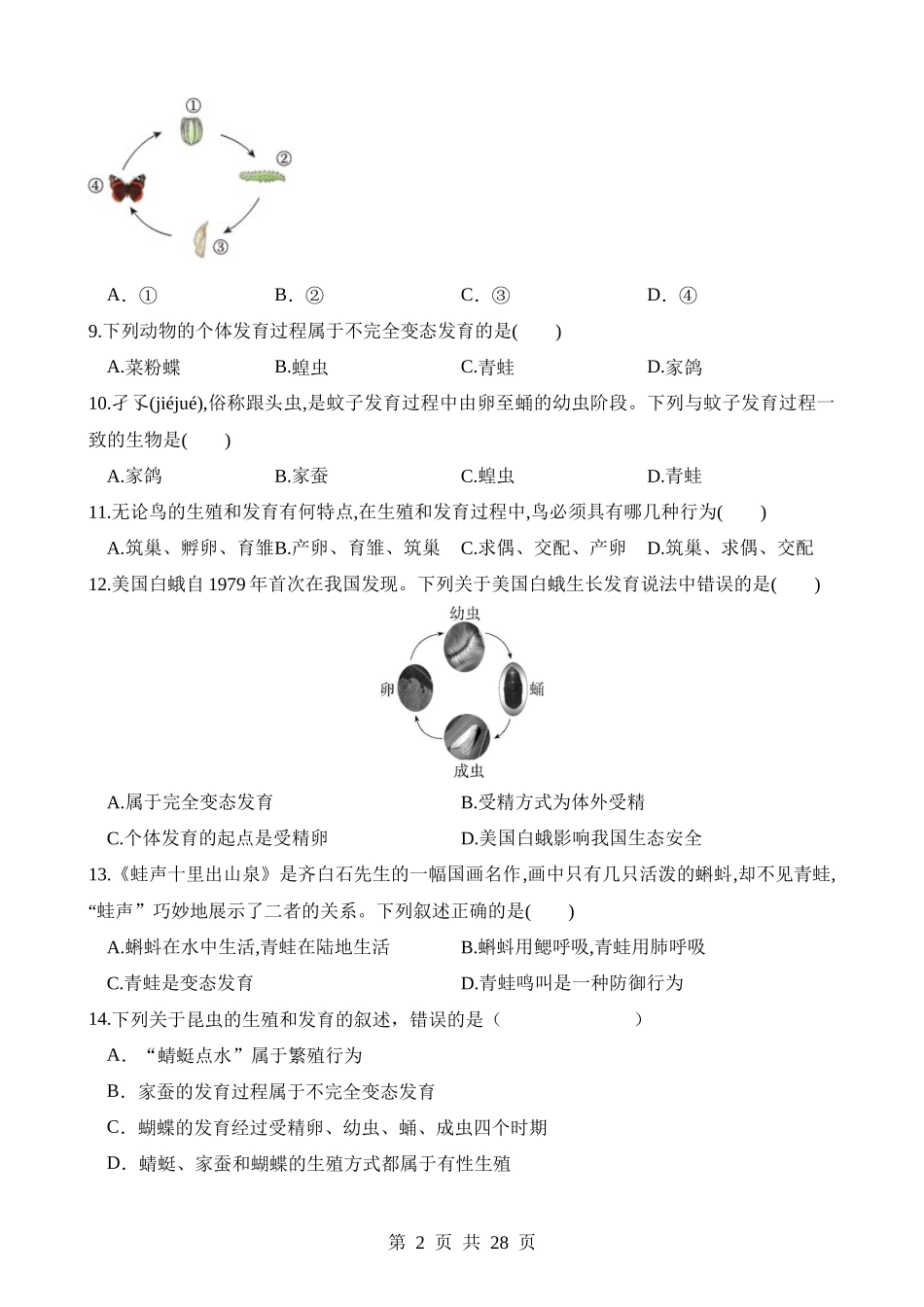 专题20 生物的生殖和发育（练习）.docx_第2页