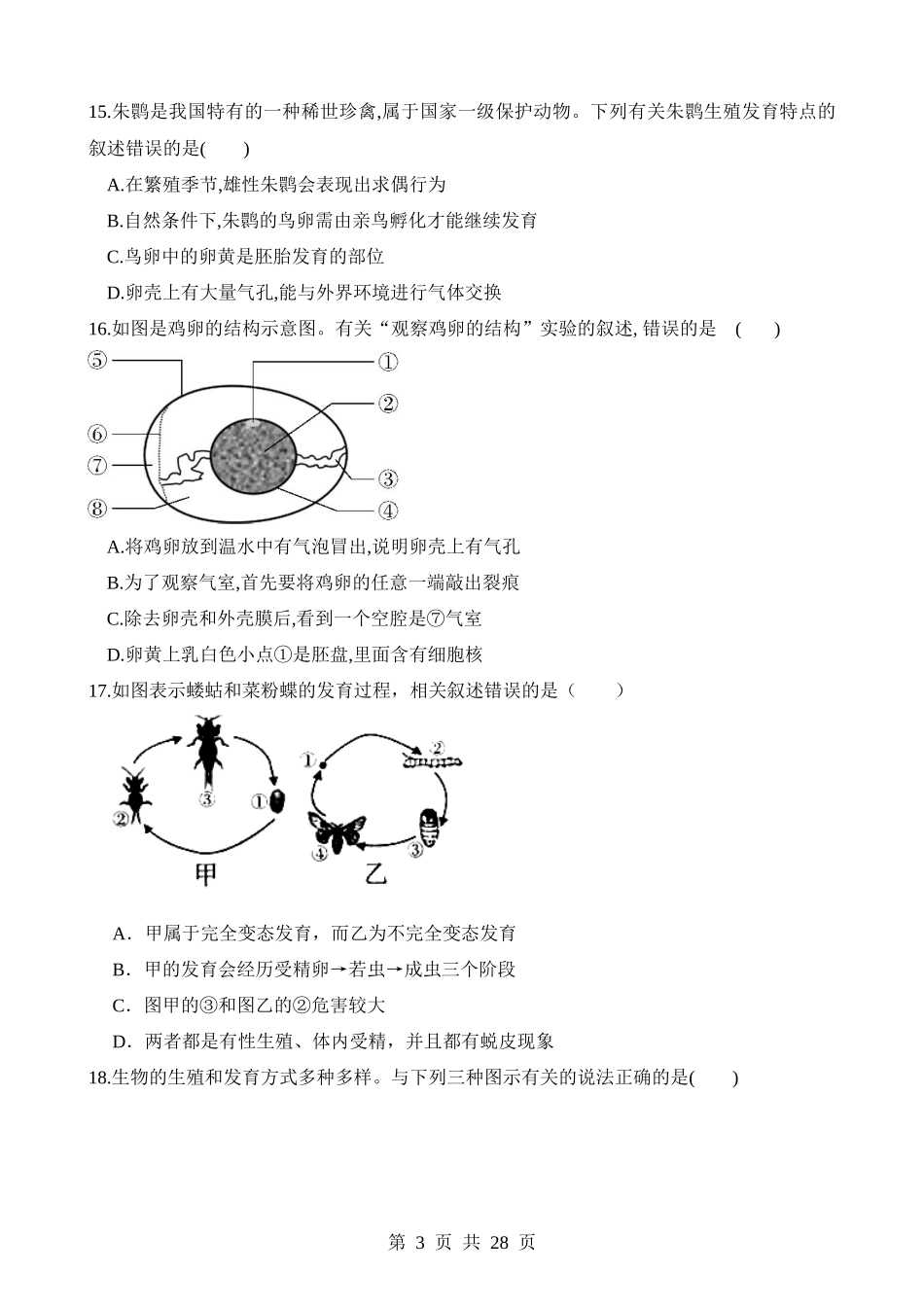 专题20 生物的生殖和发育（练习）.docx_第3页