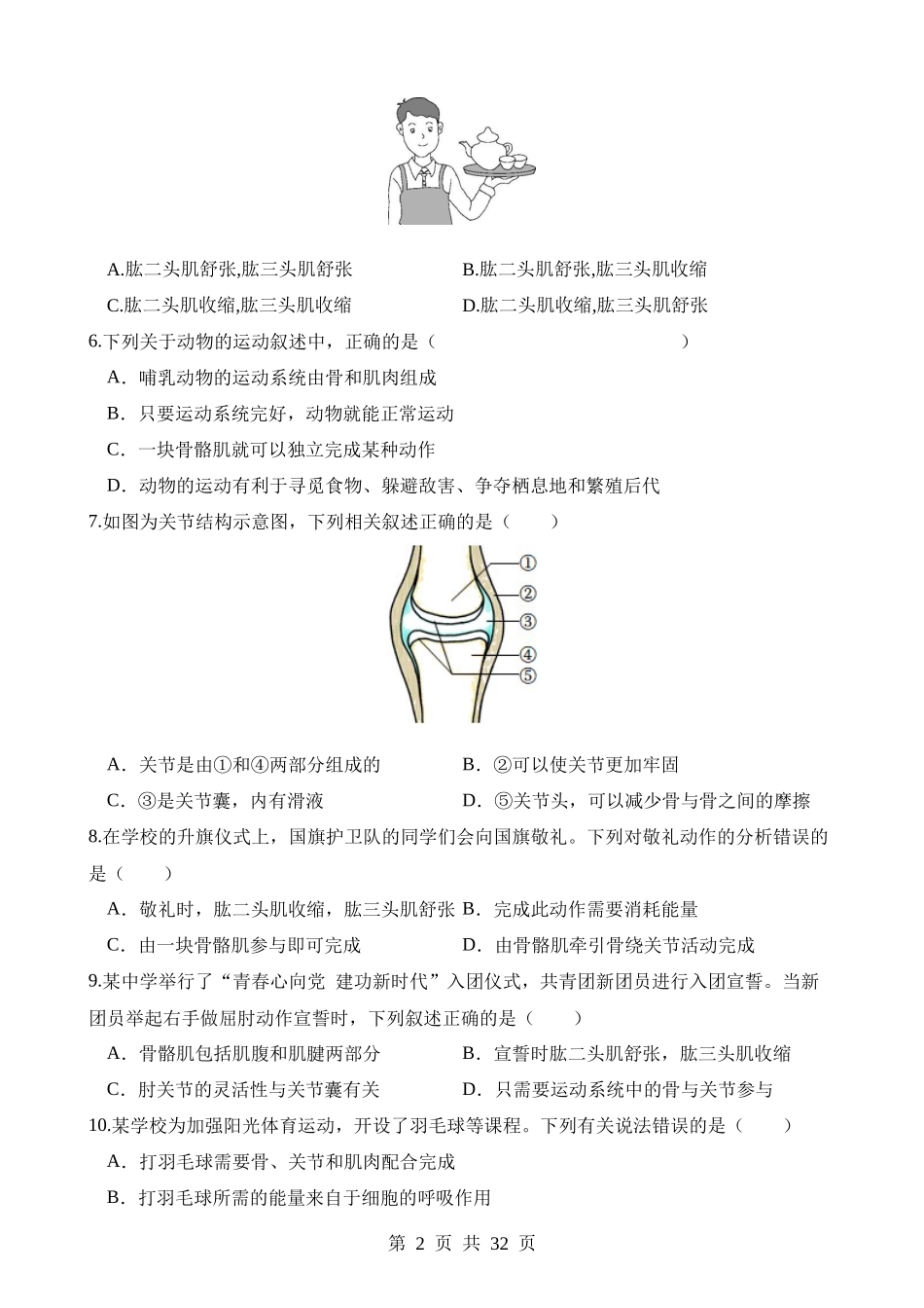 专题17 动物的运动和行为、动物在生物圈中的作用（练习）.docx_第2页