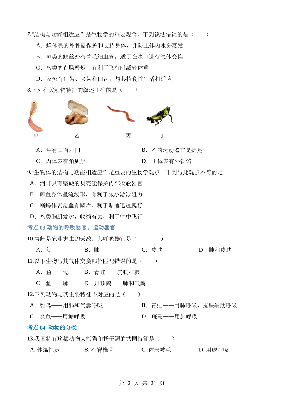 专题16 动物的主要类群（练习）.docx_第2页