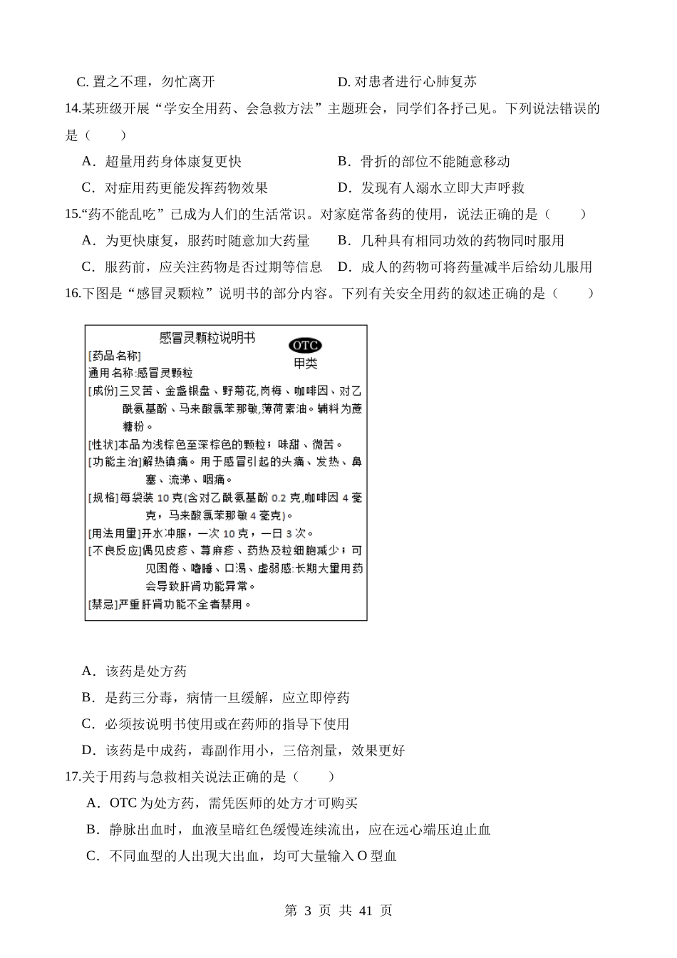 专题15 健康地生活（练习）.docx_第3页