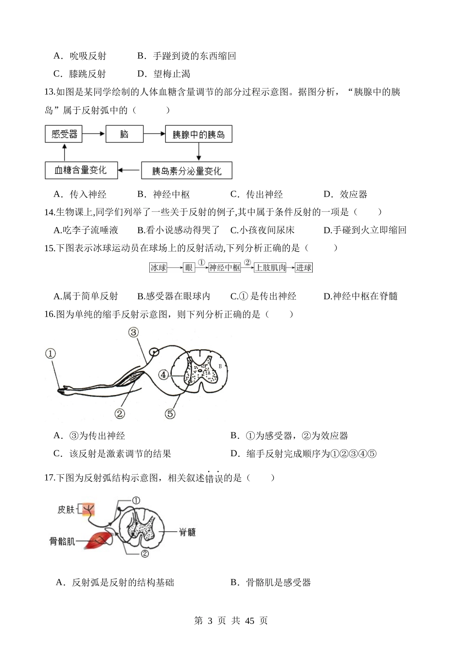 专题14 人体生命活动的调节（练习）.docx_第3页