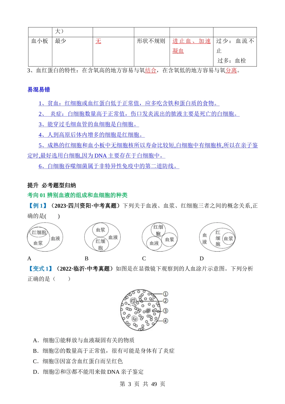 专题12 人体内物质的运输（讲义）.docx_第3页