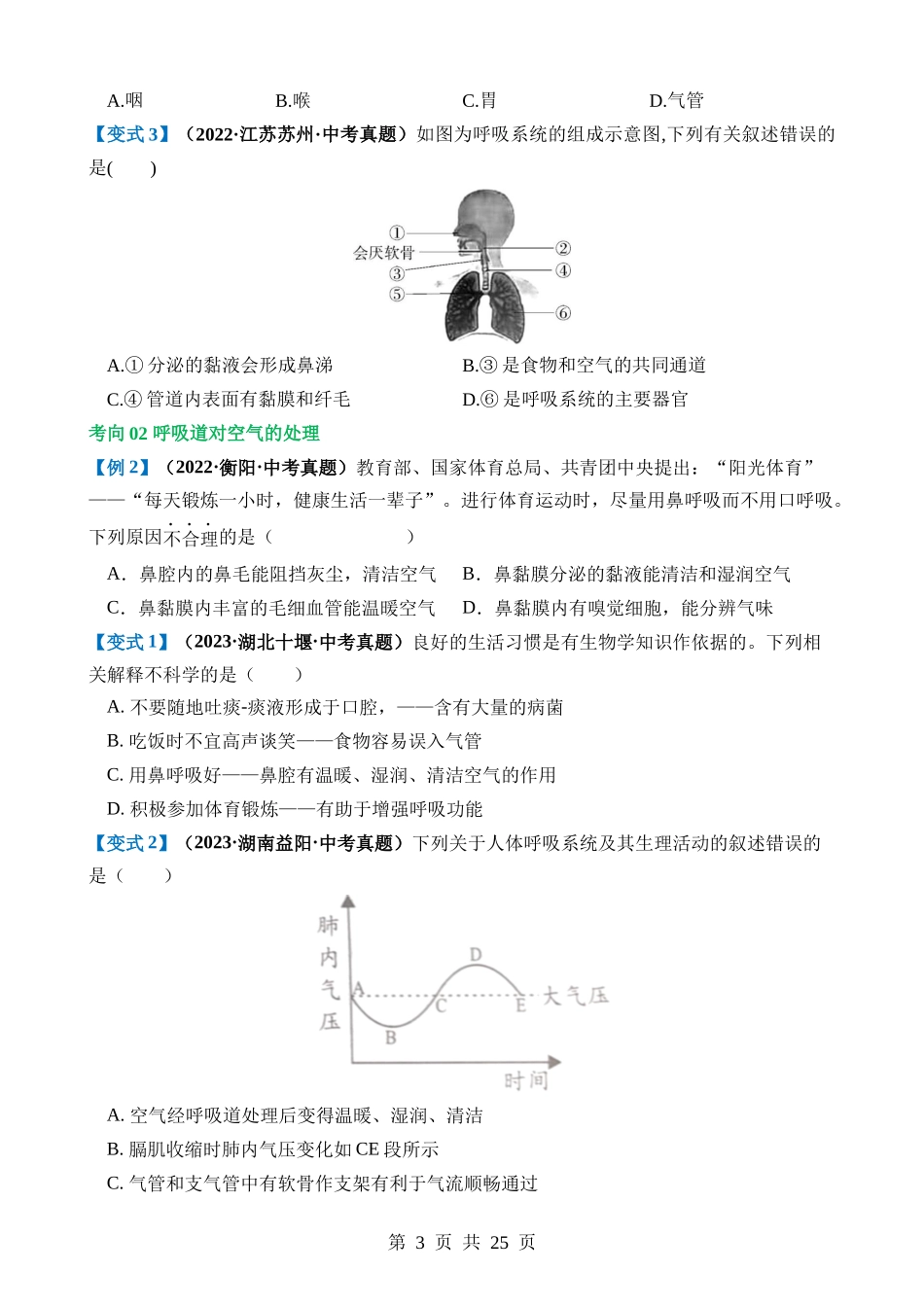 专题11 人体的呼吸（讲义）.docx_第3页