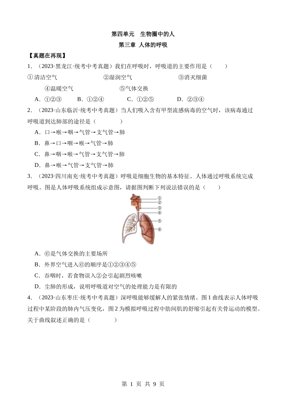 专题11 人体的呼吸（练习）.docx_第1页